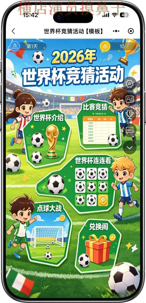 FIFA World Cup 2026背景下的世界杯竞猜入口揭秘与访问方式 FIFA World Cup 2026背景下的世界杯竞猜入口揭秘与访问方式