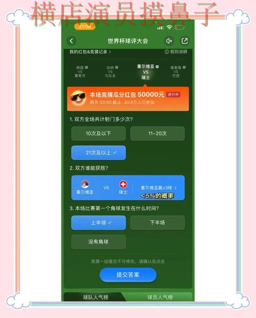 世界杯竞猜入口安全入口怎么选？揭秘给你答案（世界杯直播）